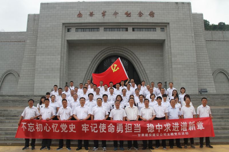 建設(shè)公司黨委主題黨日活動(dòng)——參觀延安、南梁紅色革命教育基地