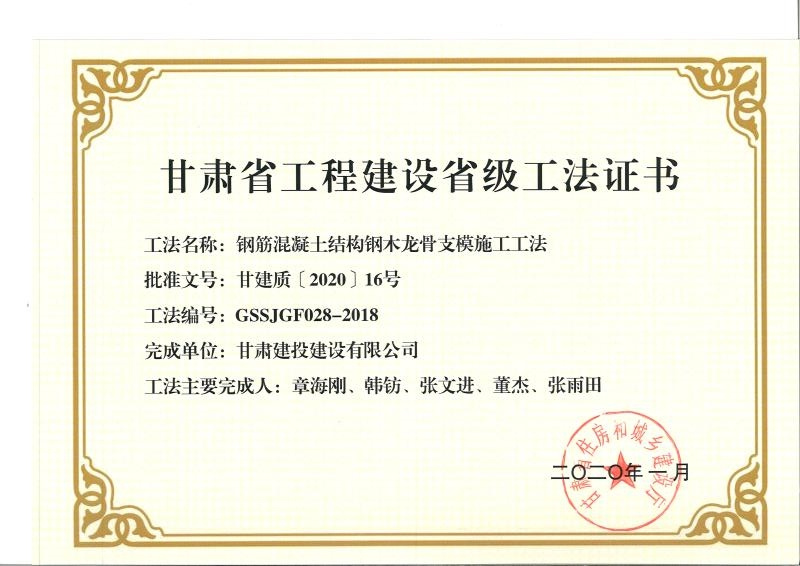 202107201626743560901343.jpg 省級工法.jpg