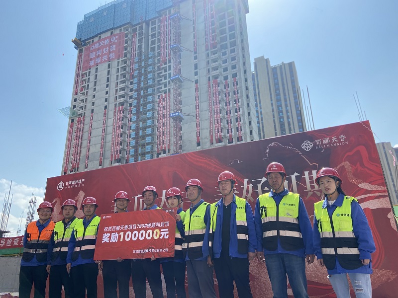 202109011630457340109326.jpg 封頂現(xiàn)場照片05.jpg