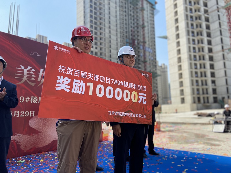 202109011630457349127094.jpg 封頂現(xiàn)場照片03.jpg