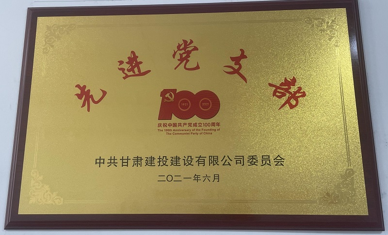 202211221669086843496670.jpg 先進(jìn)黨支部.jpg