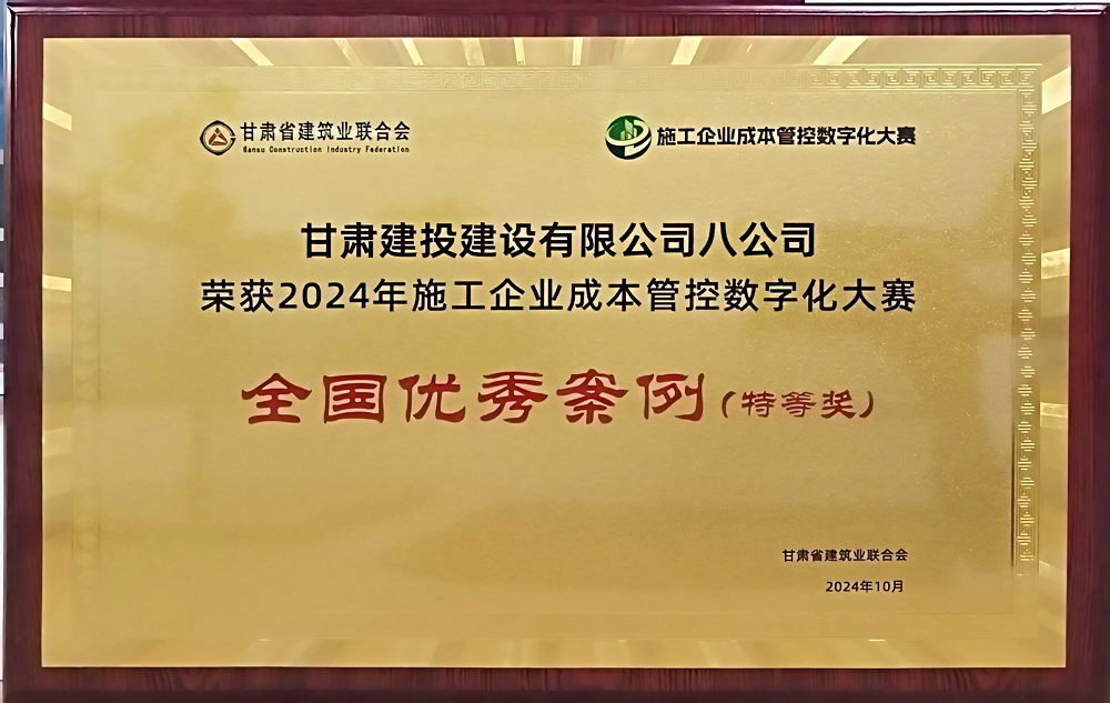 八公司 全國(guó)優(yōu)秀案例(特等獎(jiǎng))(1).png