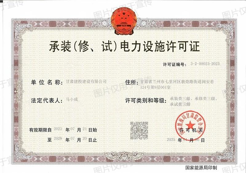 三級(jí)正本——承裝（修、試）電力設(shè)施許可證_小.jpg
