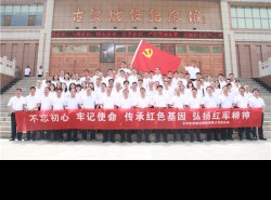 不忘初心、牢記使命，傳承紅色基因、弘揚(yáng)紅軍精神